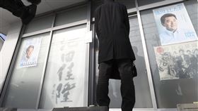 日本自民黨最大派閥「安倍派」爆發政治獻金募款餐會申報不實疑雲，眾議員池田佳隆及其秘書遭逮捕。（圖／美聯社／達志影像）