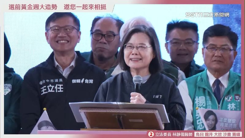 黃金週造勢！蔡英文輔選林靜儀拚國會過半