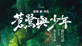 蒼鷺與少年、鈴木敏夫（圖／翻攝自資料室）