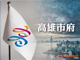 高雄市府：稅捐稽徵處自2023年12月15日起啟用「繼承案件地方稅預約查欠」預約服務（圖／MyGoNews提供）
