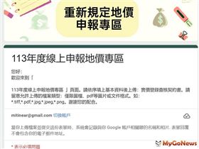 申報地價GOOGLE表單(圖/新北市政府提供/MyGoNews)
