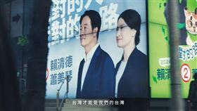 賴蕭配競選影片 投票的力量（圖／翻攝自賴清德臉書）