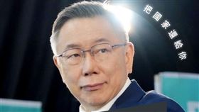 民眾黨主席、總統候選人柯文哲。（圖／翻攝自柯文哲臉書）