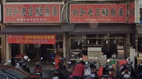 老店柏弘肉燥,必比登,搬家,房價