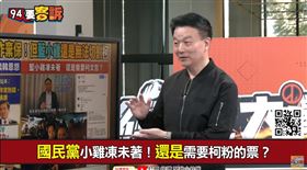 國民黨小雞凍未著！還是需要柯粉的票？