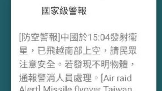 不只飛彈！23種情境也會發布國家級警報