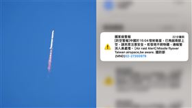 國家級警報,中國,衛星,台灣