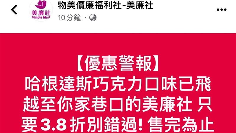 優惠警報！超市跟風「哈根達斯下殺38折」