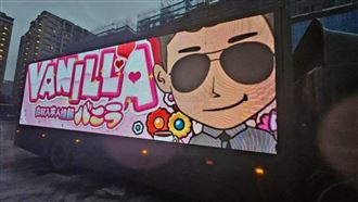 新北五股街頭驚見乾哥乾妹廣告！首現台灣