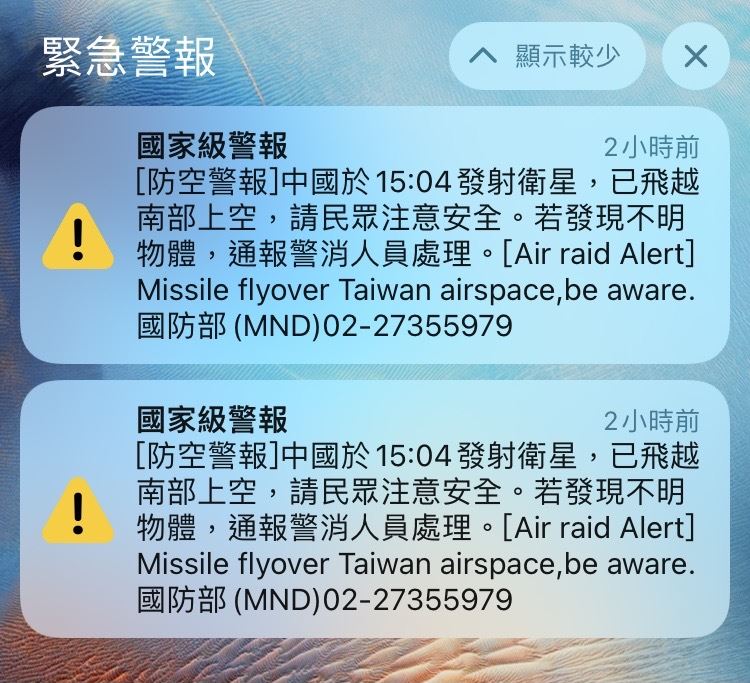 國家警報中國發射衛星？Discovery神詳解