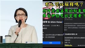 蕭美琴,臉書粉專,伊拉克,管理員（圖／翻攝自許善德 臉書）