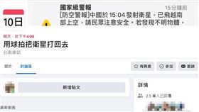 有網友在Facebook號召把衛星打回去活動。（圖／翻攝自Facebook）
