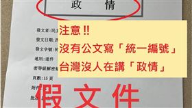 林楚茵午間在臉書貼出這份資料並強調，一句話打臉境外勢力的假文件！（圖／翻攝自林楚茵臉書）
