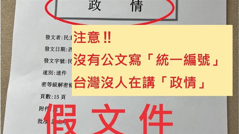侯漢廷爆政情報告 林楚茵:境外勢力假文件