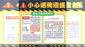 近日又有三類選務造謠　中選會再予以駁斥並澄清！