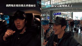 婁峻碩飛香港面交　他一看嚇壞：以為詐騙