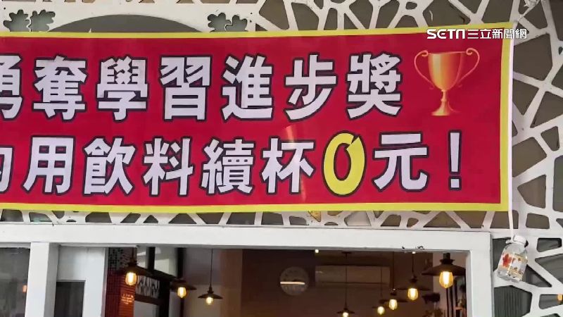 兒成績大進步　早餐店高掛布條：免費續杯