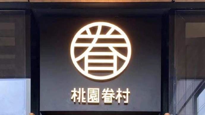 「豆漿油條界愛馬仕」難存活　狂倒37間店