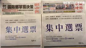 馬英九自掏腰包在聯合報、中國時報買版面呼籲投國民黨（圖／記者魏聖凌攝）