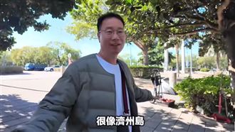 韓國人來台見這地很像濟州島：寬敞又舒服