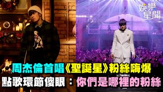 周杰倫首唱新歌　點歌環節超傻眼