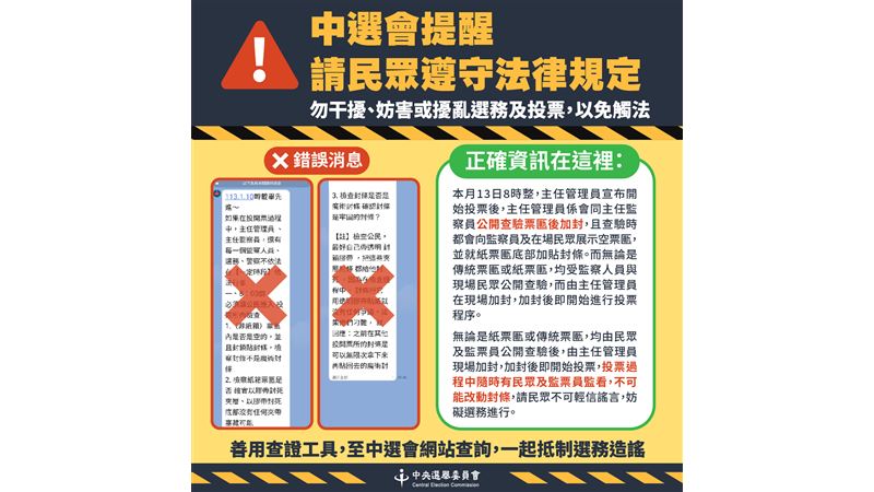 中選會提醒民眾遵守法律規定！