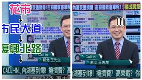 汪潔民曾遭CALL IN民眾洗臉（圖／翻攝YT）