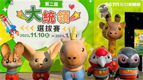 台南,頑皮世界,大統領選拔,水豚