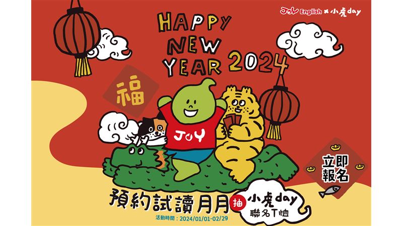 佳音英語首波聯名活動正式展開！