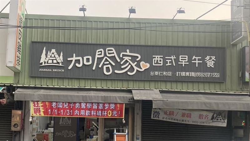 狂賀兒沒吊車尾！續飲料0元　老闆現身了