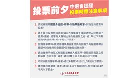 投票前夕　中選會提醒投票時應注意事項（業配勿用）