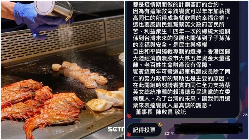 「全力支持賴清德」！饗賓董座內部信流出
