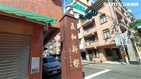 大陳新村,周家年糕,永和。（圖／記者陳韋帆攝影）