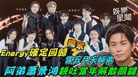 阿弟蕭景鴻受三立新聞網獨家專訪