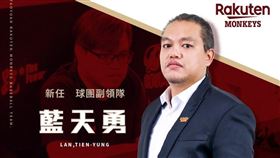 ▲前樂天桃猿球探部門藍天勇，新球季轉戰味全龍隊。（資料圖／樂天桃猿提供）