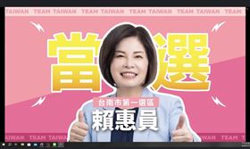 台南市第一選區，民進黨候選人賴惠員自行宣布當選。（圖／翻攝自賴惠員臉書）