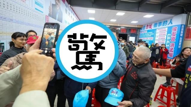 全國「最高票」立委是他！15.8萬票可連任