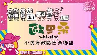 狂吸柯票 他揭數據：小歐盟3選將票都破萬