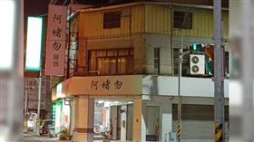 彰化一間服飾店的招牌寫著「阿堵勿」三個大字，引發網友討論。（圖／CTWANT提供）