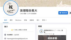 割頸案,國中生,孩想陪你長大,縫補社會安全網,連署,公共政策,網路參與平台,