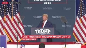 2024年1月川普在愛荷華州造勢演說。（圖／翻攝自川普臉書）