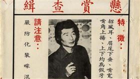 陳文茜在臉書粉專「文茜的世界周報 Sisy's World News」貼出多張施明德照片，還包括施當年遭懸賞查緝的公告。（圖／翻攝自文茜的世界周報）