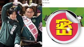 ▲民進黨立委鄭運鵬；其兒「德德」（圖／翻攝自鄭運鵬臉書）