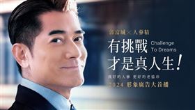 老協珍2024最新鉅作！ 打造電影感新作『挑戰真人生』 1/15廣告首映（業配勿用）