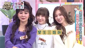 王彩樺（左）、菲比（中）、篠崎泫（右）三人坐在一起形成了「王彩樺宇宙」。（圖／翻攝自小姐不熙娣YouTube）