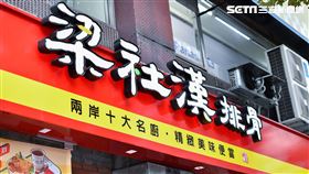 梁社漢（記者陳弋攝影）