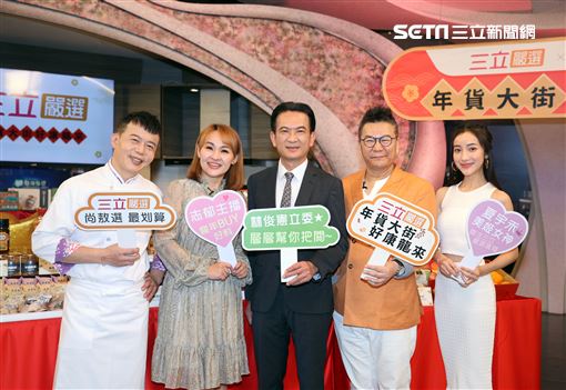 林俊憲立委沈玉琳王志郁 三立嚴選年貨