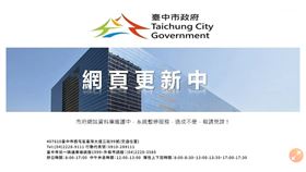 官網「轉圈圈」疑遭駭？台中市政府說話了（圖／翻攝畫面）