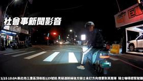 新北市,三重,酒駕,方向燈,執行公務