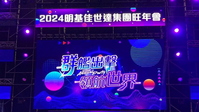 aespa準備開唱！佳世達尾牙最大獎羨慕爆